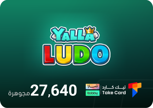 $50 مجوهرة يلا لودو بالايدي | تقسيط