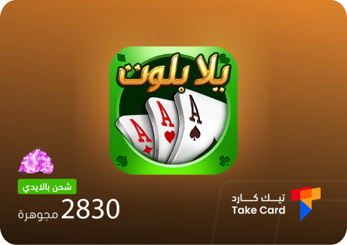 يلا بلوت وهاند 2830 مجوهرات بالايدي