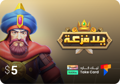 يلا فزعة 5$ الماسة | تقسيط