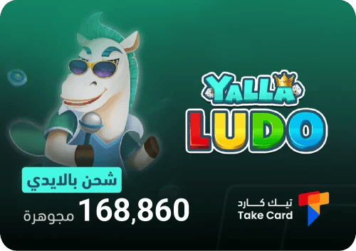 $300 مجوهرة يلا لودو بالايدي