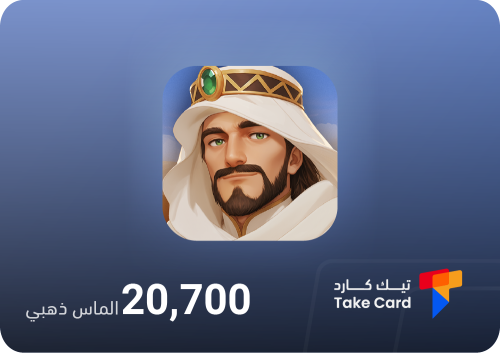مملكة الصحراء 20700 الماس ذهبي | Kingdom of Desert...