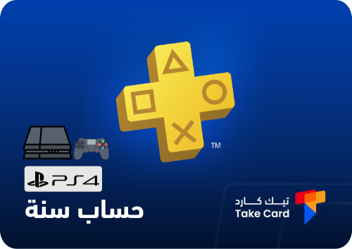 اشتراك بلس سنة ( بلايستيشن 4 )