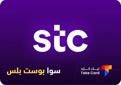 بطاقة باقة سوا بوست بلس