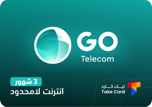 بطاقة انترنت لا محدود 3 شهور GO Telecom