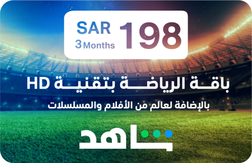 إشتراك شهر شاهد VIP الرياضة