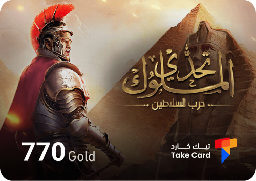 770 ذهب تحدي الملوك Clash of Empire