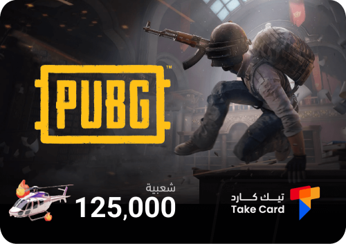 شعبية ببجي - مروحية 125,000 | PUBG popularity - He...