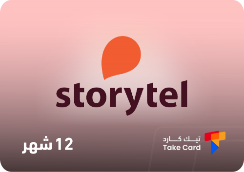 اشتراك ستوري تل سنة - Storytel