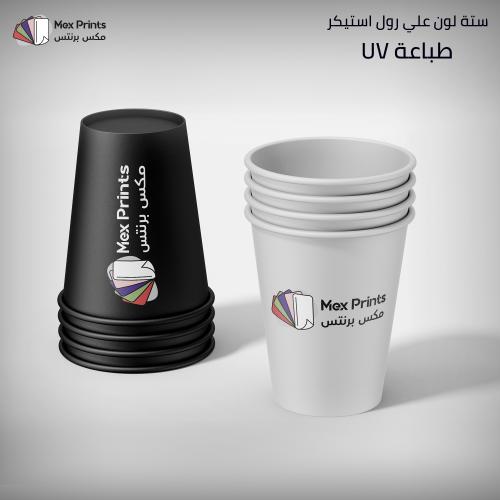 اطبع شعارك UV على الكوب – 100 قطعة