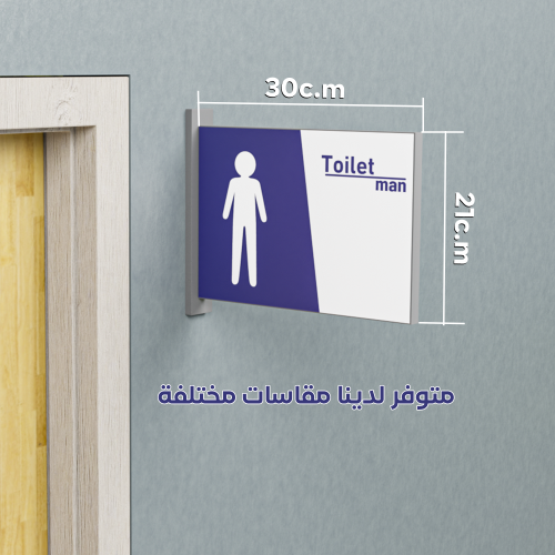 لوحة ارشادية دورة المياة الرجال