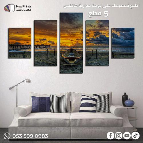 إطبع تصميمك على لوحة جدارية كانفس 5قطع