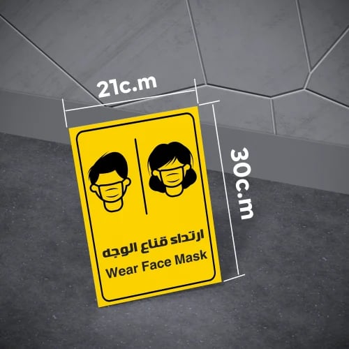 لوحة ارشادية ارتداء قناع الوجه