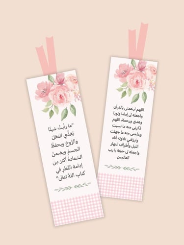 فواصل قرآنية - ورد