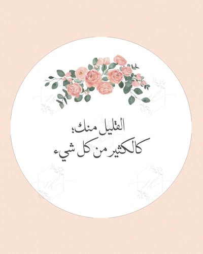 صحن خزفي بعبارات مميزة