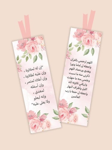 فواصل قرآنية - ورد