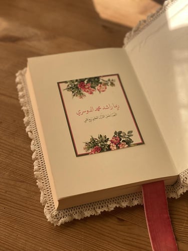 مصحف وسط - كتان مع تطريز ودانتيل - وردي