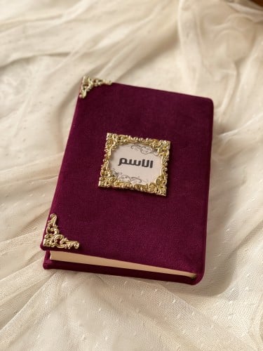 مصحف وسط -مختصر التفسير - لون التوت