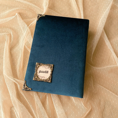 مصحف كبير - كحلي