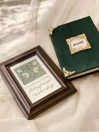 سلة + مصحف اخضر ملكي +برواز