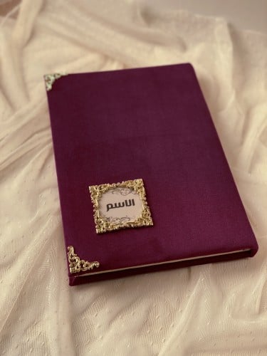 مصحف كبير - لون التوت