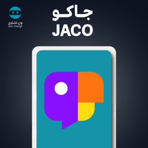 شحن جاكو 5000 عمله