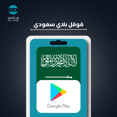 قوقل بلاي 400 ريال