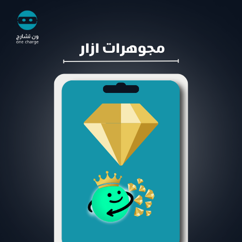 16500 مجوهرة ازار - شحن حسابك الخاص