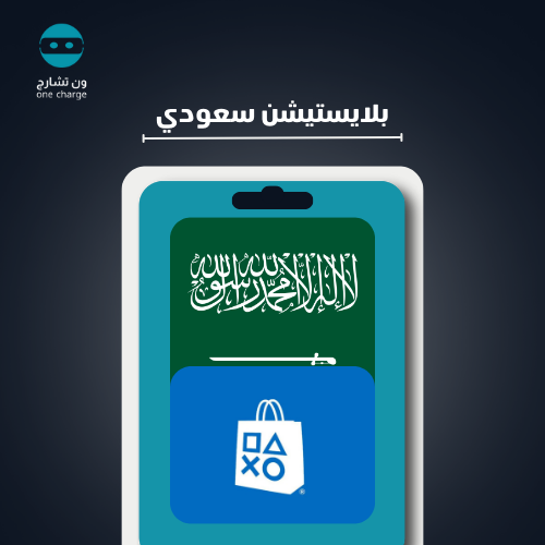 بلايستيشن ستور سوني -50 دولار للتمجر السعودي