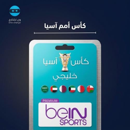 اضافة بطولة كاس اسيا 2027 من بي ان سبورت – للاجهزة...