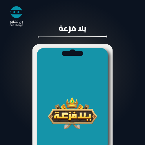 يلا فزعة 50 دولار 50 الماس