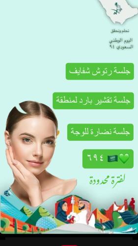 عرض ٣ خدمات رتوش شفايف+تقشير بارد+نظاره للوجه