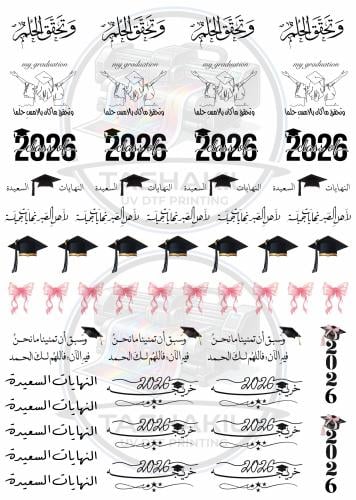 ستيكرات التخرج UV DTF A4 نموذج (4)