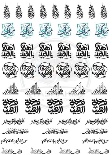 ستيكرات العيد للفناجيل UV DTF A4