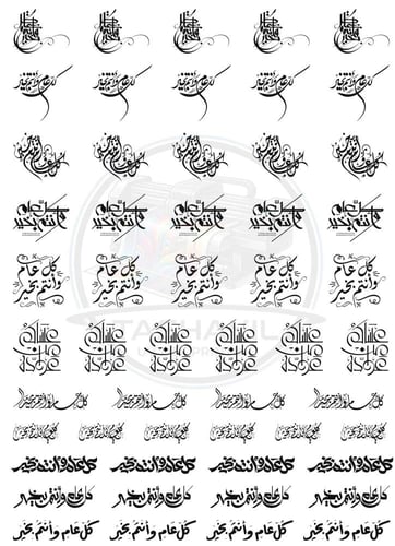 ستيكرات العيد للفناجيل UV DTF A4