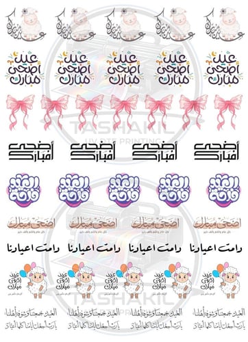 ستيكرات عيد الاضحى للفناجيل UV DTF A4