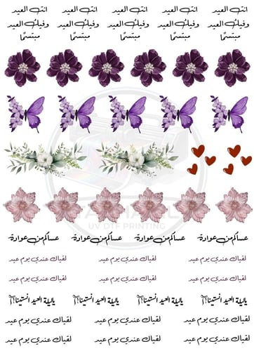 ستيكرات عيد الاضحى للفناجيل UV DTF A4