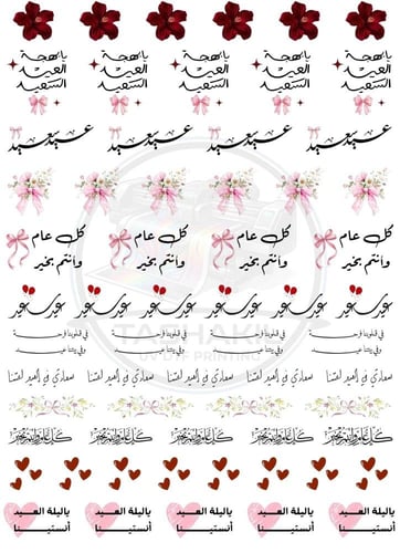 ستيكرات العيد للفناجيل UV DTF A4