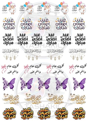 ستيكرات عيد الاضحى للفناجيل UV DTF A4