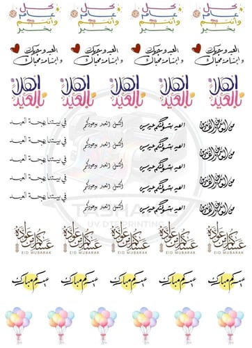 ستيكرات العيد للفناجيل UV DTF A4