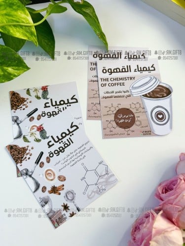 مطوية كيمياء القهوة