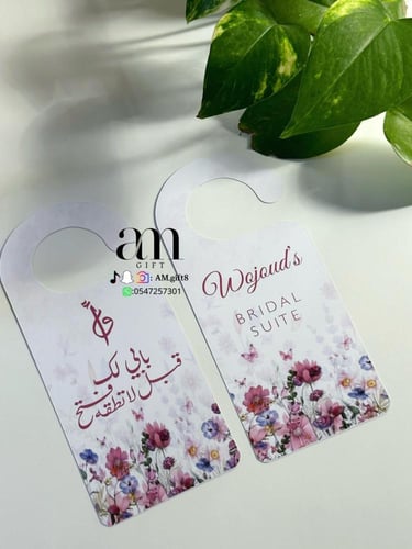 تعليقه الباب