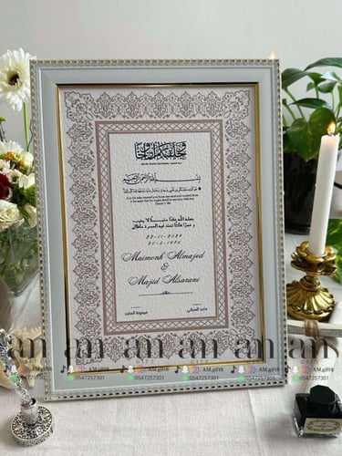 برواز توقيع عقد قران