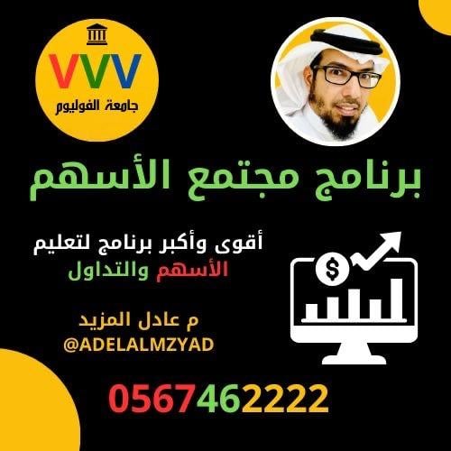 برنامج مجتمع الأسهم