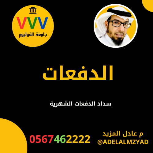 الدفعات