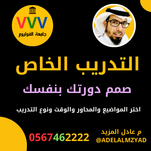 التدريب الخاص