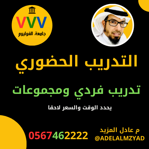 التدريب الحضوري