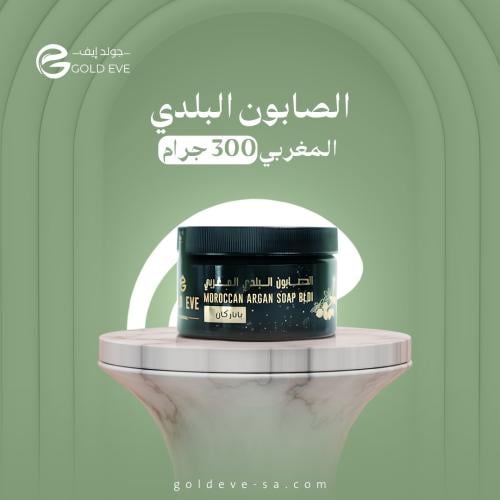 صابون بلدي مغربي بزيت الارغان
