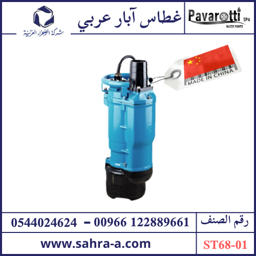 غطاس بئر عربي مخرج 3 بوصة 5HP-3PH-220V