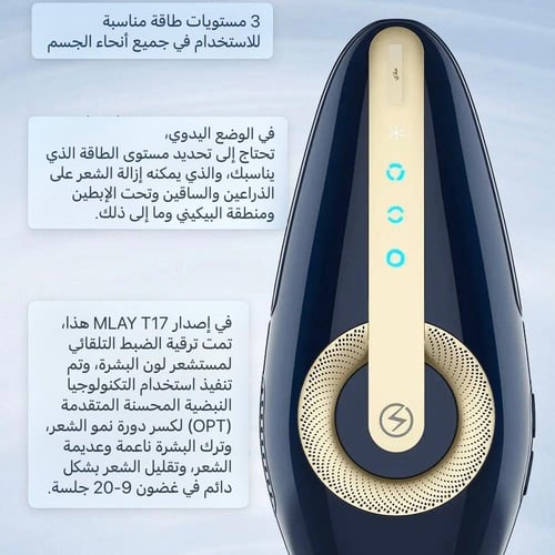 ليزر ملاي الجديد T17