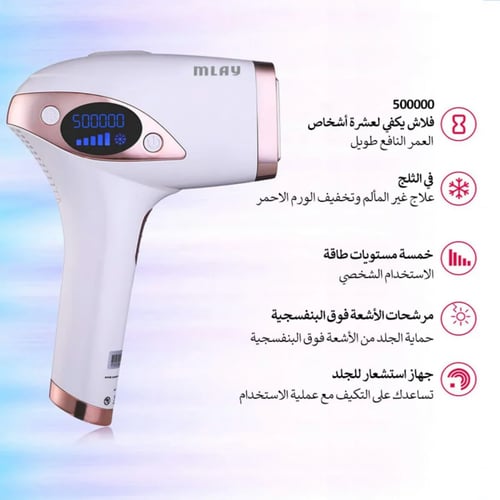 ليزر ملاي T4 لإزالة الشعر | متجر بيوتيبا